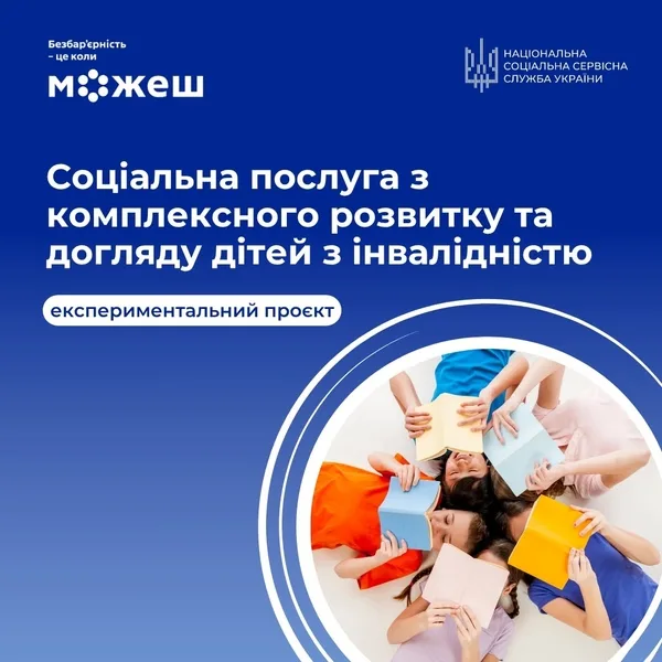 image У Шептицькій громаді надають послугу комплексного розвитку та догляду дітей з інвалідністю