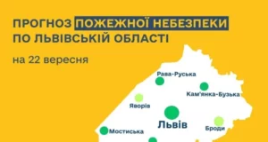 22 вересня очікується відсутня або низька пожежна небезпека
