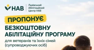 У Львові пропонують безкоштовну 21-денну програму підтримки для ветеранів та їхніх родин