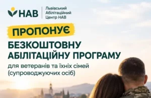 У Львові пропонують безкоштовну 21-денну програму підтримки для ветеранів та їхніх родин