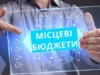 До загального фонду місцевих бюджетів Львівщини надійшло 32,6 млрд грн До загального фонду місцевих бюджетів Львівщини надійшло 32,6 млрд грн