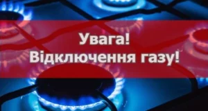 24 вересня у Городку та Братковичах тимчасово припинять газопостачання