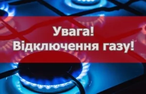 24 вересня у Городку та Братковичах тимчасово припинять газопостачання 24 вересня у Городку та Братковичах тимчасово припинять газопостачання