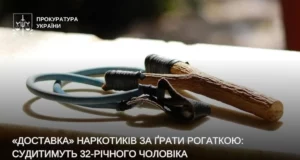 На Львівщині судитимуть 32-річного чоловіка за збут наркотиків до колонії з рогатки