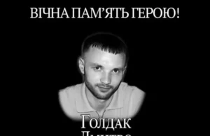 У річницю загибелі Героя України Дмитра Голдака згадують його подвиг У річницю загибелі Героя України Дмитра Голдака згадують його подвиг