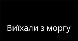 Кортеж із тілом загиблого захисника Володимира Федейка виїхав з моргу