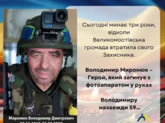 Три роки від загибелі Володимира Миронюка, фронтового фотографа з корінням УПА Три роки від загибелі Володимира Миронюка, фронтового фотографа з корінням УПА