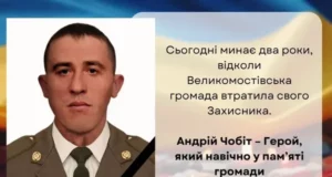 Два роки без Андрія Чобота: Великомостівська громада згадує свого захисника