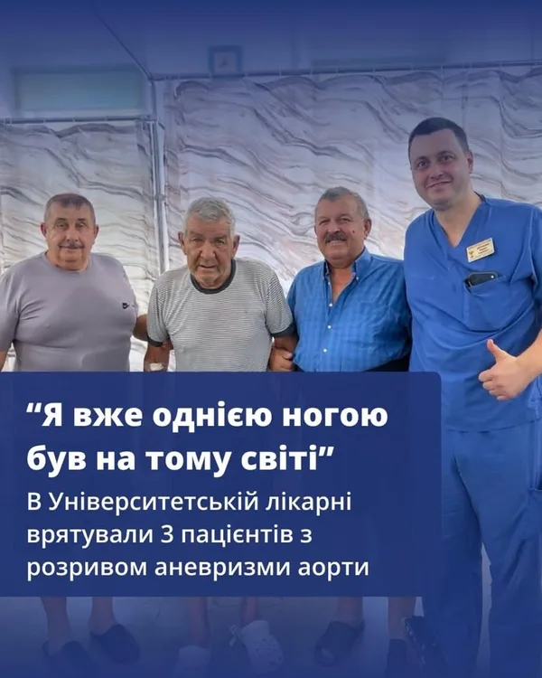 image Трьох пацієнтів із розривом аневризми аорти врятували у львівській клініці