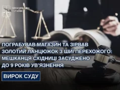 (Українська) За два грабежі у Бориславі та Східниці чоловіка засудили до 9 років За два грабежі у Бориславі та Східниці чоловіка засудили до 9 років