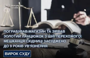 За два грабежі у Бориславі та Східниці чоловіка засудили до 9 років За два грабежі у Бориславі та Східниці чоловіка засудили до 9 років