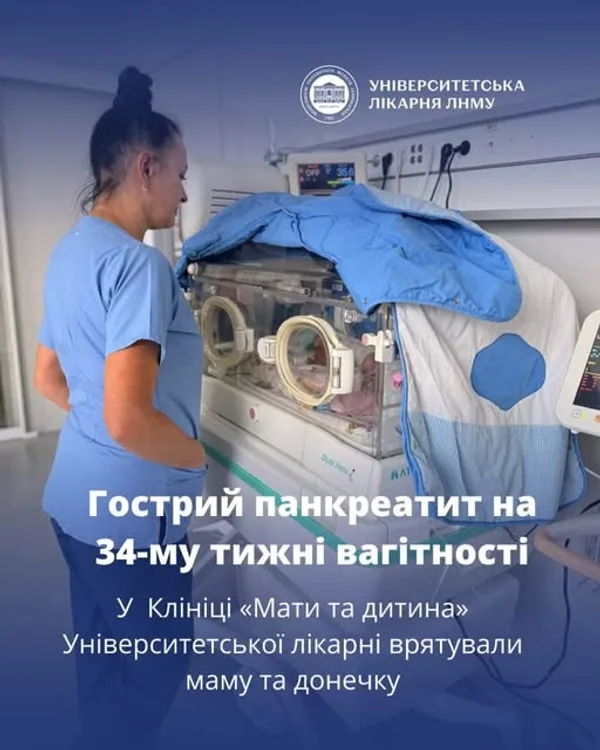 image У Львові лікарі врятували породіллю з гострим панкреатитом та її недоношену доньку