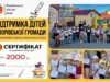 (Українська) Яворівська громада надала допомогу дітям перед початком навчального року Яворівська громада надала допомогу дітям перед початком навчального року