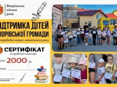 Яворівська громада надала допомогу дітям перед початком навчального року Яворівська громада надала допомогу дітям перед початком навчального року