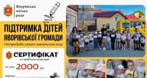 Яворівська громада надала допомогу дітям перед початком навчального року