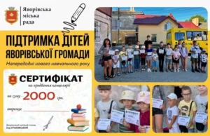 Яворівська громада надала допомогу дітям перед початком навчального року Яворівська громада надала допомогу дітям перед початком навчального року