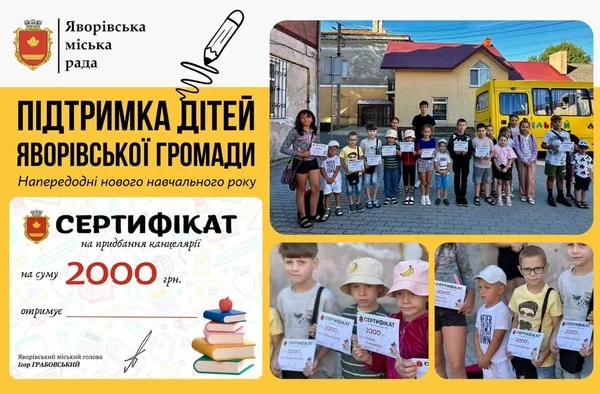 image Яворівська громада надала допомогу дітям перед початком навчального року
