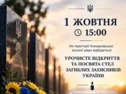 У Комарнівській міській раді відкриють та освятять стели загиблих Захисників України