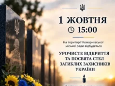 У Комарнівській міській раді відкриють та освятять стели загиблих Захисників України