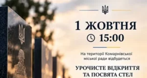 У Комарнівській міській раді відкриють та освятять стели загиблих Захисників України