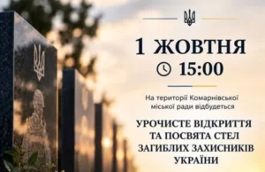 У Комарнівській міській раді відкриють та освятять стели загиблих Захисників України У Комарнівській міській раді відкриють та освятять стели загиблих Захисників України