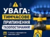 6 жовтня 2026 року у Куликівській громаді тимчасово припинять газопостачання 6 жовтня 2026 року у Куликівській громаді тимчасово припинять газопостачання