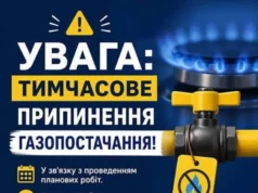 6 жовтня 2026 року у Куликівській громаді тимчасово припинять газопостачання 6 жовтня 2026 року у Куликівській громаді тимчасово припинять газопостачання
