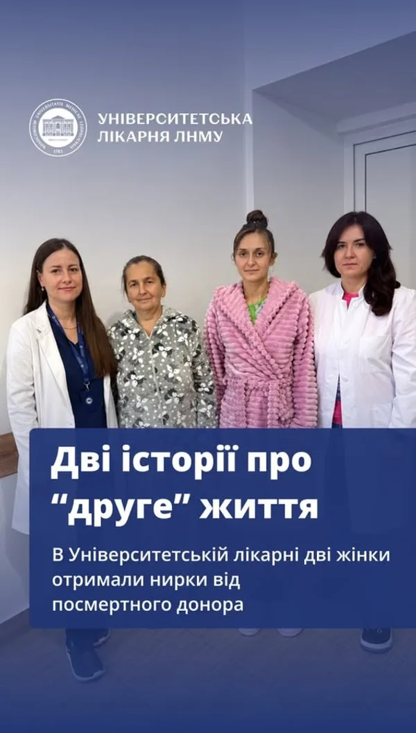 image Ірина зі Львова та Олена із Самбора отримали шанс на повноцінне життя завдяки посмертному донорству