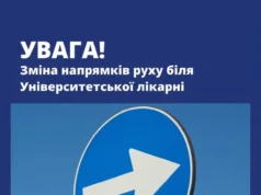 Біля Університетської лікарні у Львові змінюють напрямок руху на двох вулицях Біля Університетської лікарні у Львові змінюють напрямок руху на двох вулицях