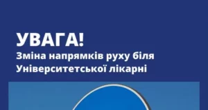 Біля Університетської лікарні у Львові змінюють напрямок руху на двох вулицях