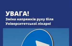 Біля Університетської лікарні у Львові змінюють напрямок руху на двох вулицях
