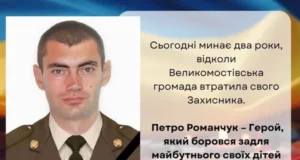 Великомостівська громада прощається із полеглим захисником Петром Романчуком