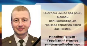 Великомостівська громада вшанувала полеглого захисника Михайла Пенцака