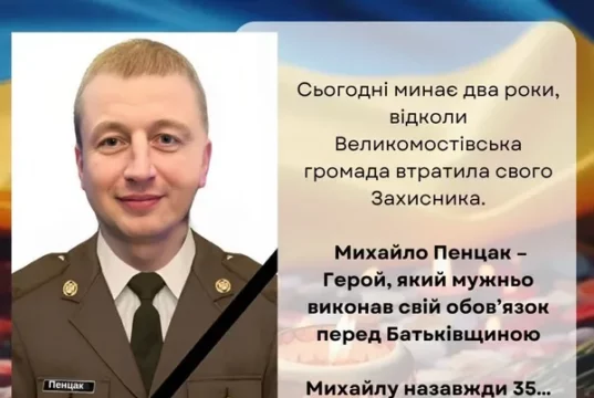 Великомостівська громада вшанувала полеглого захисника Михайла Пенцака
