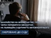 На Львівщині судитимуть неповнолітнього за шахрайство через перевипуск SIM-карток