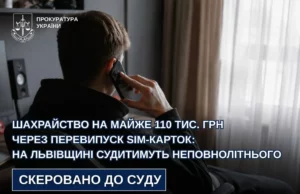 На Львівщині судитимуть неповнолітнього за шахрайство через перевипуск SIM-карток