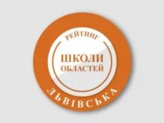 П’ять шкіл Трускавецької громади потрапили до ТОП-100 шкіл Львівщини за результатами НМТ