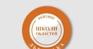 П’ять шкіл Трускавецької громади потрапили до ТОП-100 шкіл Львівщини за результатами НМТ