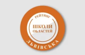 П’ять шкіл Трускавецької громади потрапили до ТОП-100 шкіл Львівщини за результатами НМТ