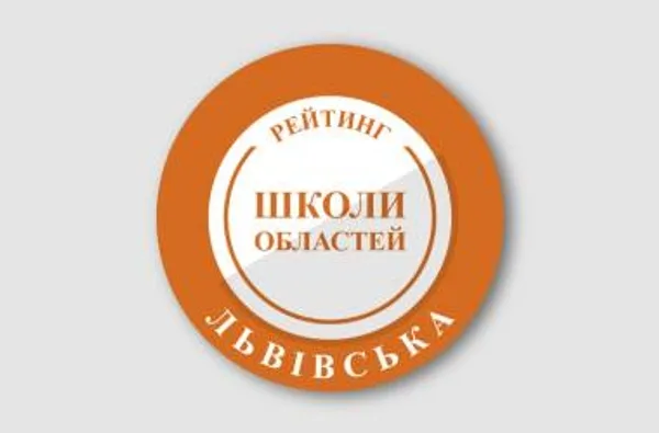 image П’ять шкіл Трускавецької громади потрапили до ТОП-100 шкіл Львівщини за результатами НМТ