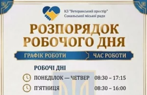 У Сокалі фахівці з супроводу ветеранів приймають у «Ветеранському просторі» У Сокалі фахівці з супроводу ветеранів приймають у «Ветеранському просторі»