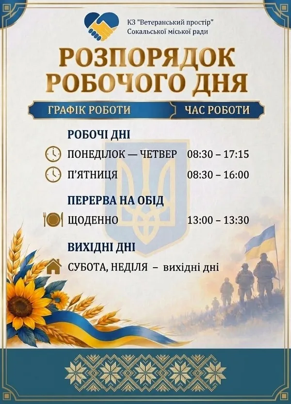 image У Сокалі фахівці з супроводу ветеранів приймають у «Ветеранському просторі»