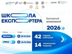 На Львівщині відкрили реєстрацію на безоплатну «Школу експортера» для бізнесу На Львівщині відкрили реєстрацію на безоплатну «Школу експортера» для бізнесу