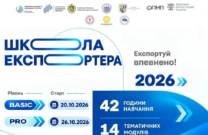 На Львівщині відкрили реєстрацію на безоплатну «Школу експортера» для бізнесу