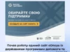 Запрацював урядовий сайт єОпора з порадами та допомогою на зиму