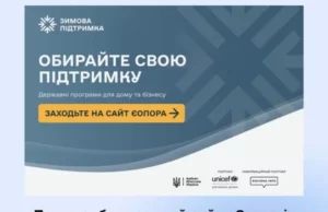 (Українська) Запрацював урядовий сайт єОпора з порадами та допомогою на зиму Запрацював урядовий сайт єОпора з порадами та допомогою на зиму