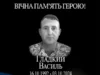 Річниця загибелі захисника України Василя Гладкого Річниця загибелі захисника України Василя Гладкого