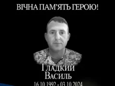Річниця загибелі захисника України Василя Гладкого Річниця загибелі захисника України Василя Гладкого