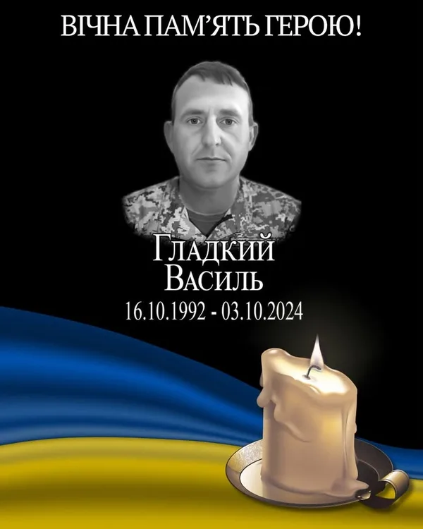 image Річниця загибелі захисника України Василя Гладкого