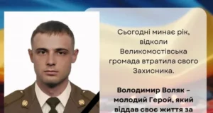 Рік без захисника: Великомостівська громада вшановує пам’ять Володимира Воляка